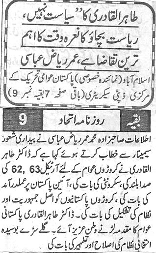 تحریک منہاج القرآن Pakistan Awami Tehreek  Print Media Coverage پرنٹ میڈیا کوریج Daily Ittihad Page 2